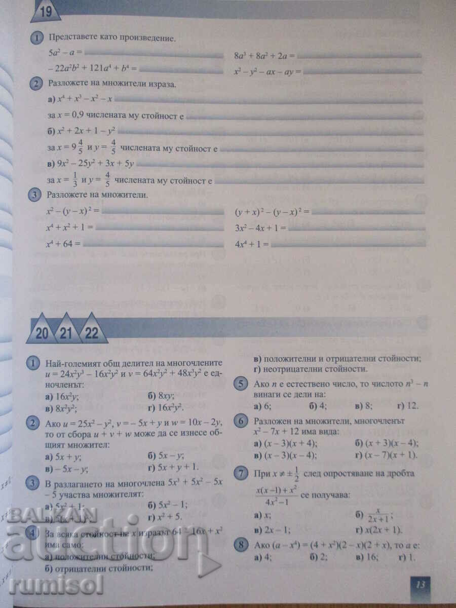 Delivery of Mathematics notebook - 7th grade: part 1- St. Petkova Delivery of Mathematics notebook - 7th grade: part 1- St. Petkova