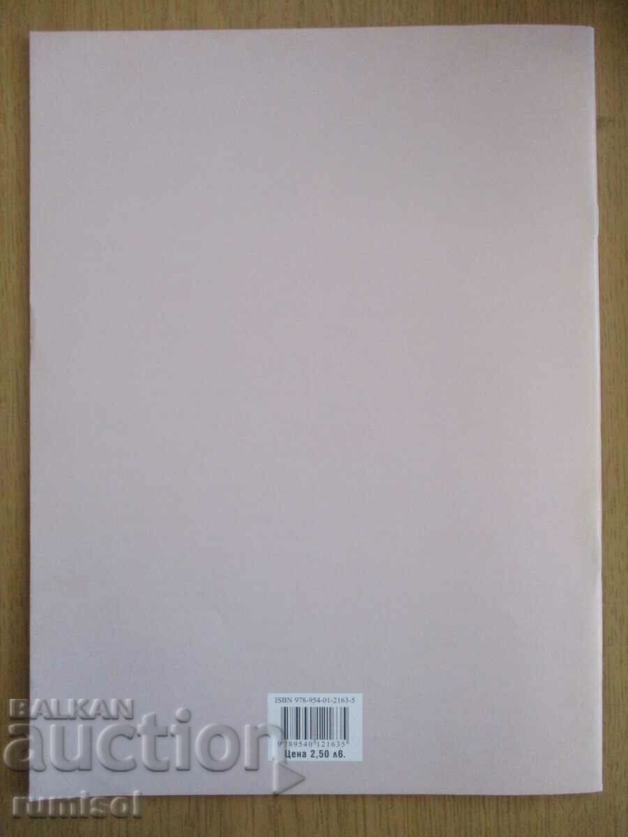 Mathematics notebook - 7th grade: part 1- St. Petkova - 5 Mathematics notebook - 7th grade: part 1- St. Petkova - 5