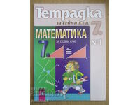Caiet de matematică - clasa a VII-a: partea 1- St. Petkova