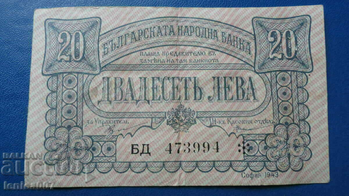 България 1943г. - 20 лева