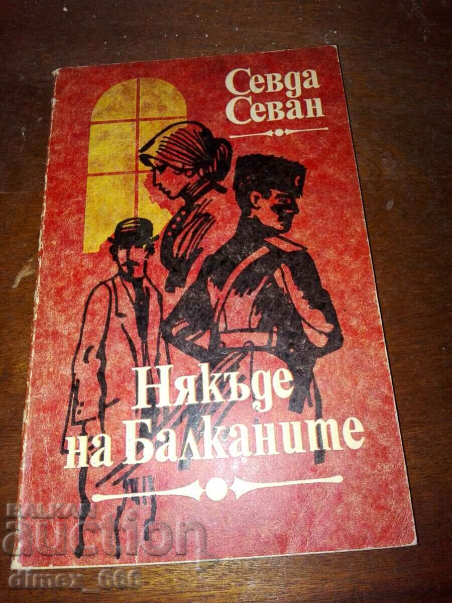 Родосто, Родосто. Книга 2: Някъде на Балканите	Севда Севан