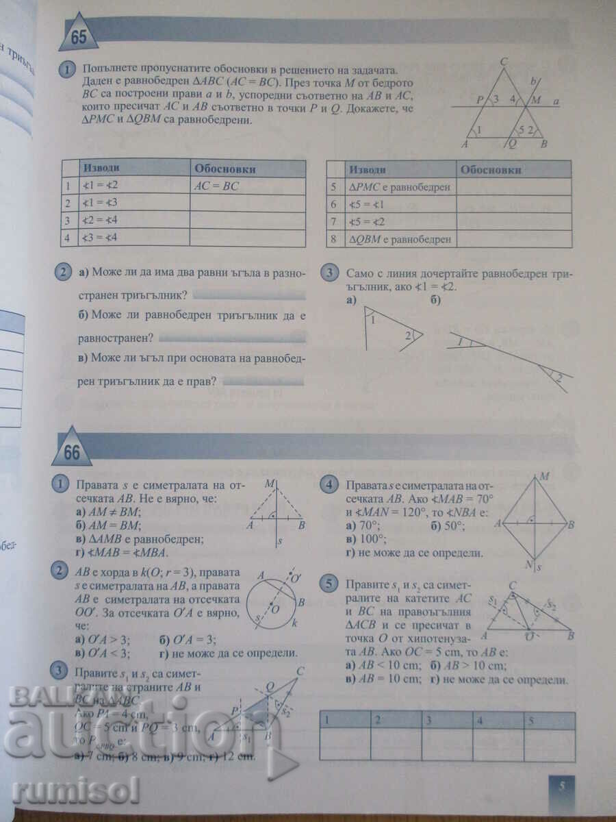 Auction  Mathematics notebook - 7th grade: part 2 - St. Petkova