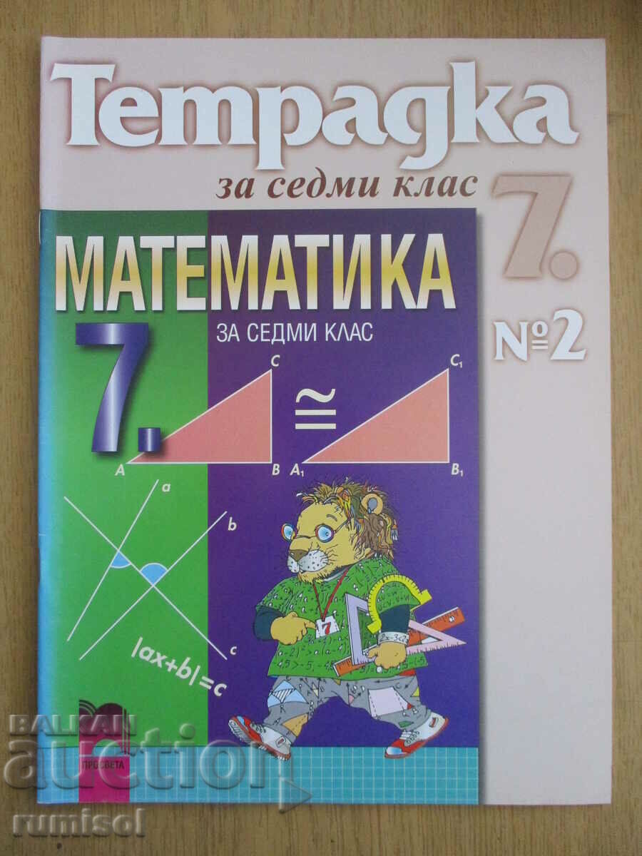 Τετράδιο μαθηματικών - 7η τάξη: μέρος 2 - Στ. Πέτκοβα