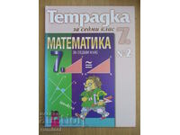 Caiet de matematică - clasa a VII-a: partea 2 - St. Petkova
