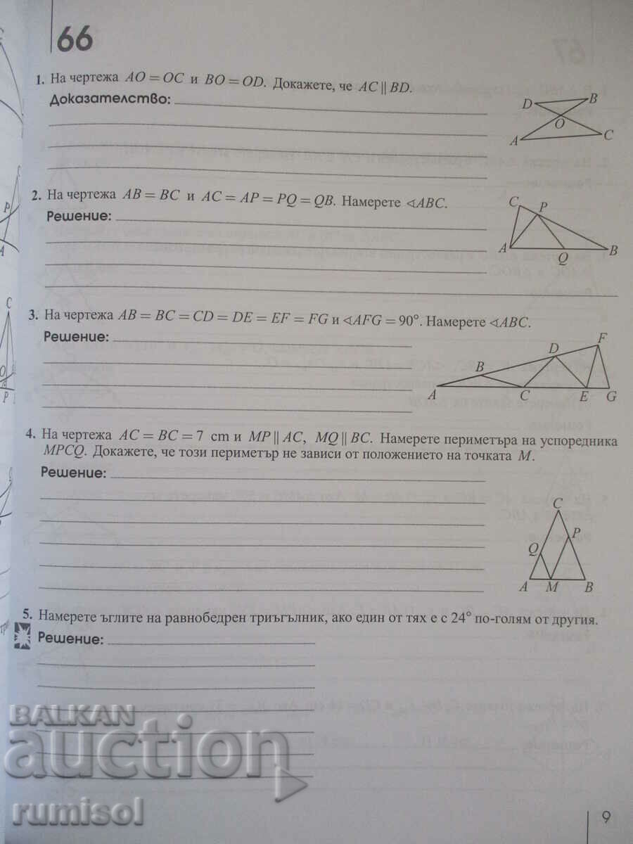 Auction Mathematics notebook - 7th grade: part 2 - Ch. Lozanov Auction Mathematics notebook - 7th grade: part 2 - Ch. Lozanov