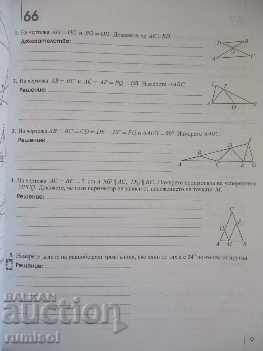 Auction  Mathematics notebook - 7th grade: part 2 - Ch. Lozanov