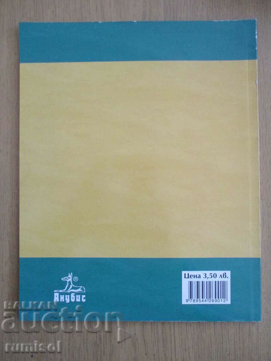 Delivery of Mathematics notebook - 7th grade: part 2 - Ch. Lozanov