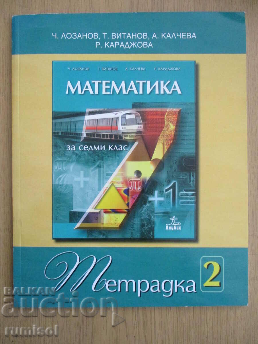 Caiet de matematică - clasa a VII-a: partea a 2-a - Ch. Lozanov