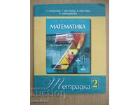 Mathematics notebook - 7th grade: part 2 - Ch. Lozanov
