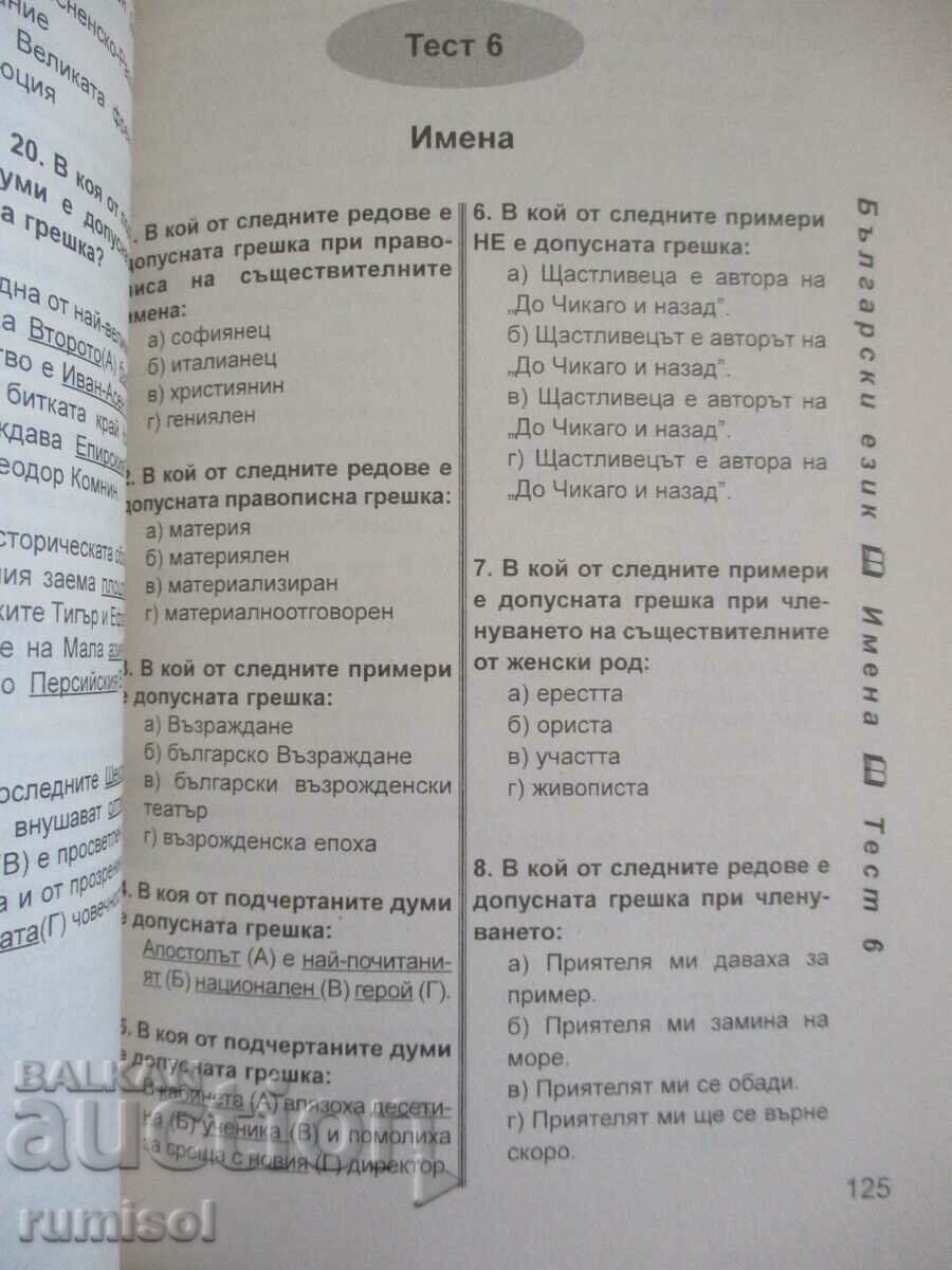 Licitație 70 de teste eșantion la limba și literatura bulgară - clasa a VII-a