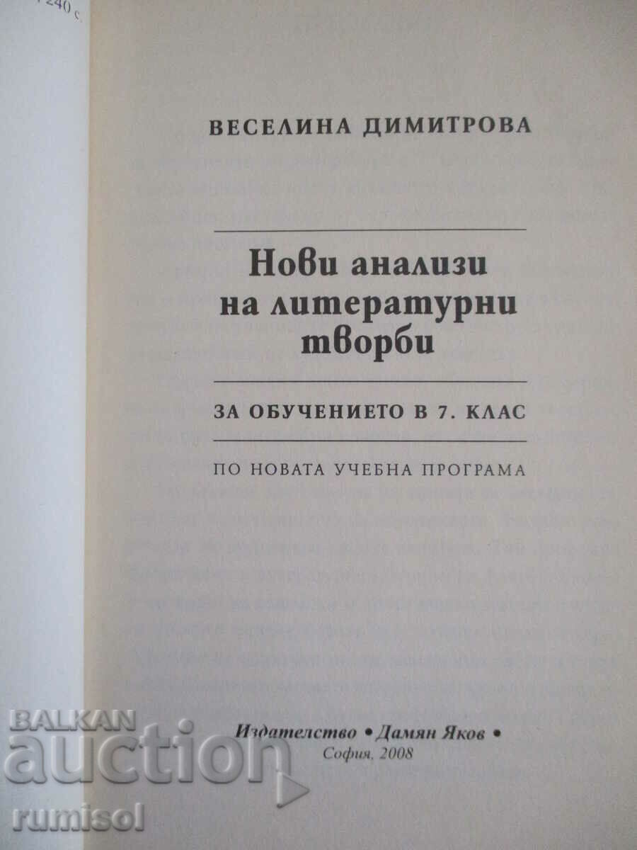 New analyzes of literary works for teaching in the 7th grade with price 5.29 BGN | € 2.70 New analyzes of literary works for teaching in the 7th grade with price 5.29 BGN | € 2.70
