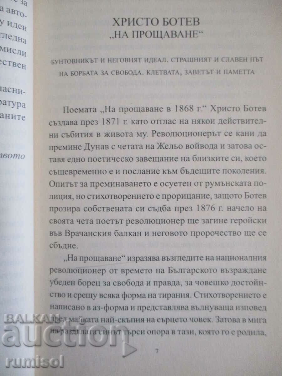 Auction New analyzes of literary works for teaching in the 7th grade Auction New analyzes of literary works for teaching in the 7th grade