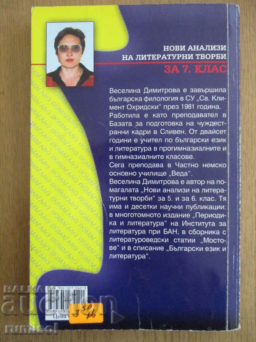 Delivery of New analyzes of literary works for teaching in the 7th grade Delivery of New analyzes of literary works for teaching in the 7th grade