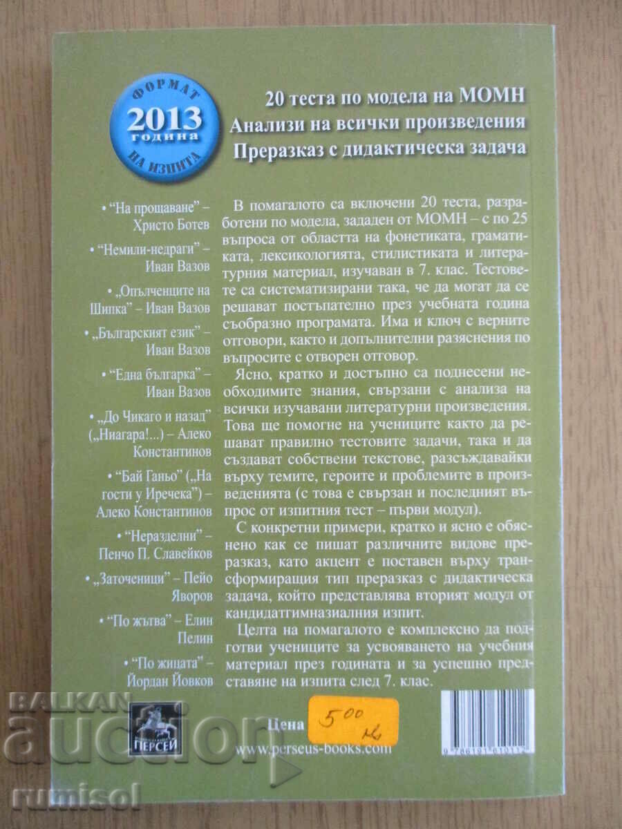 Delivery of Comprehensive training in Bulgarian language and literature - 7th grade Delivery of Comprehensive training in Bulgarian language and literature - 7th grade