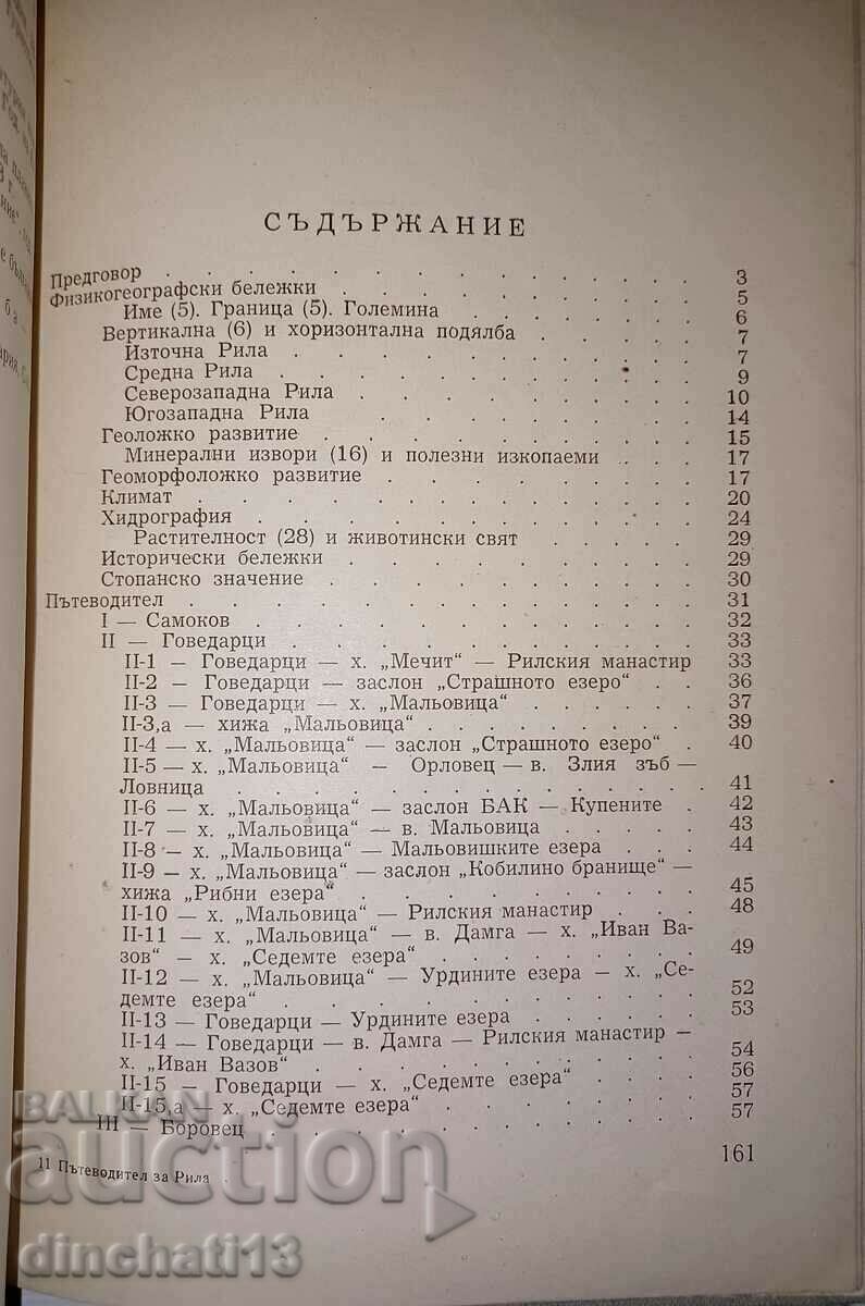 Guide for Rila: Zhivko Raduchev, Ivan Shehtov, Martin - 5 Guide for Rila: Zhivko Raduchev, Ivan Shehtov, Martin - 5