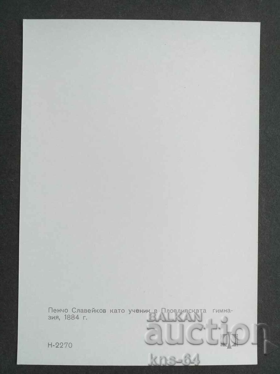 Pencho Slaveykov with price 0.90 BGN | € 0.46 Pencho Slaveykov with price 0.90 BGN | € 0.46