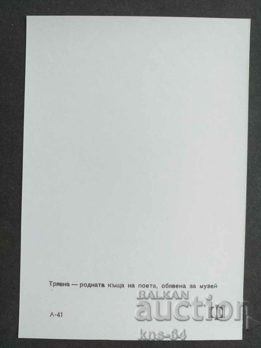 Tryavna with price 0.90 BGN | € 0.46 Tryavna with price 0.90 BGN | € 0.46