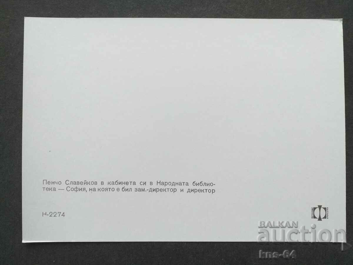 Pencho Slaveykov with price 0.90 BGN | € 0.46 Pencho Slaveykov with price 0.90 BGN | € 0.46