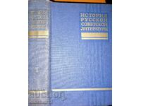 History of Russian Soviet literature. Volume 2
