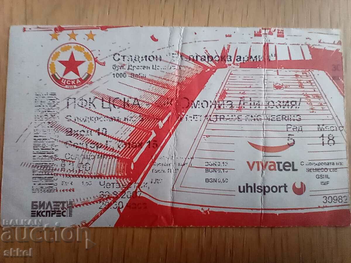Football ticket CSKA - Omonia Nicosia Cyprus 2007
