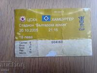 Football ticket CSKA - Hamburger SV 2005