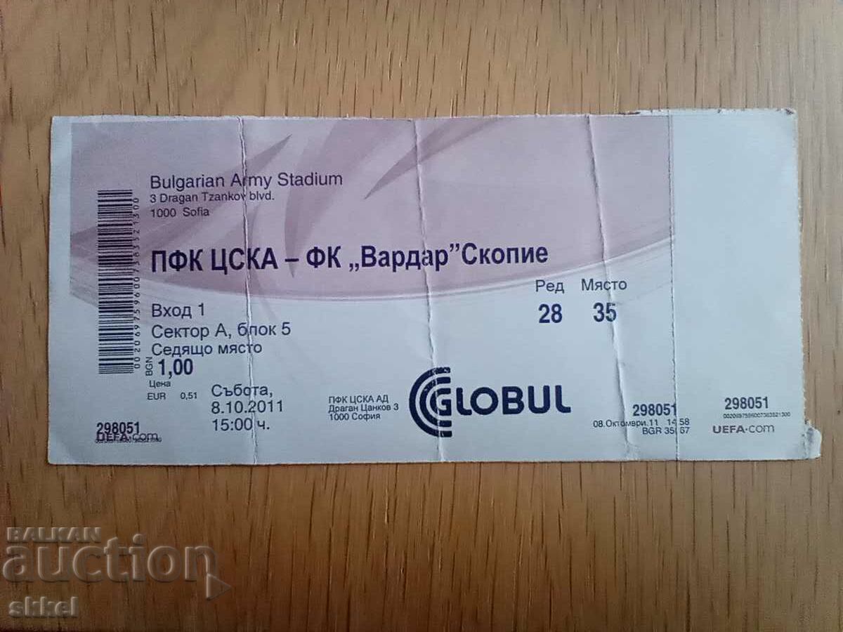 Футболен билет ЦСКА - Вардар Скопие 2011