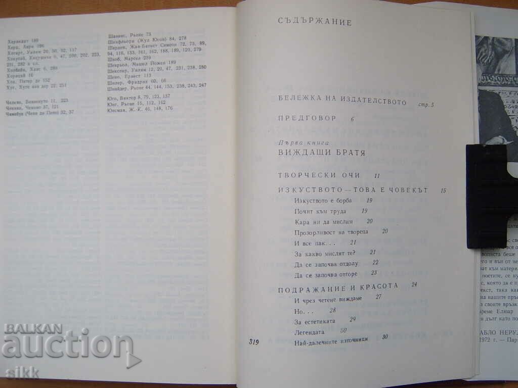 Σκεφτείτε την τέχνη με τιμή 20.00 BGN | € 10.23 Σκεφτείτε την τέχνη με τιμή 20.00 BGN | € 10.23