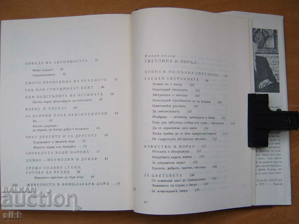 Δημοπρασία Σκεφτείτε την τέχνη Δημοπρασία Σκεφτείτε την τέχνη