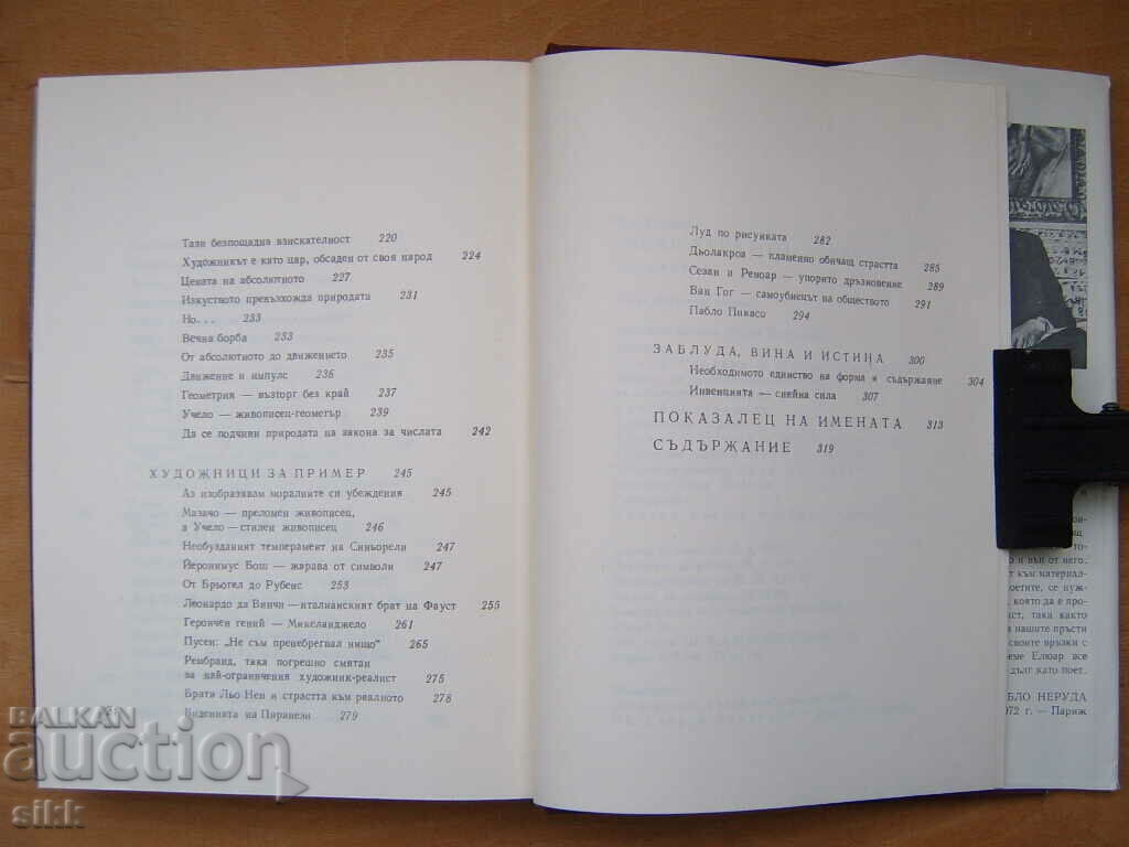 Σκεφτείτε την τέχνη - 5 Σκεφτείτε την τέχνη - 5