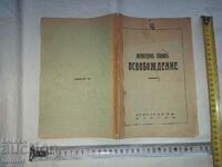 ЛИТЕРАТУРЕН СБОРНИК ОСВОБОЖДЕНИЕ