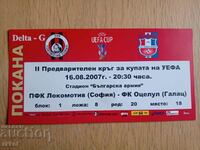 Εισιτήριο ποδοσφαίρου Lokomotiv Sofia - Ocellul Romania 2007 UEFA