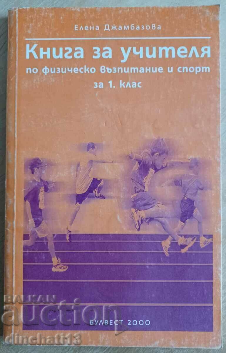 Βιβλίο για τη δασκάλα φυσικής αγωγής: Έλενα Τζαμπάζοβα