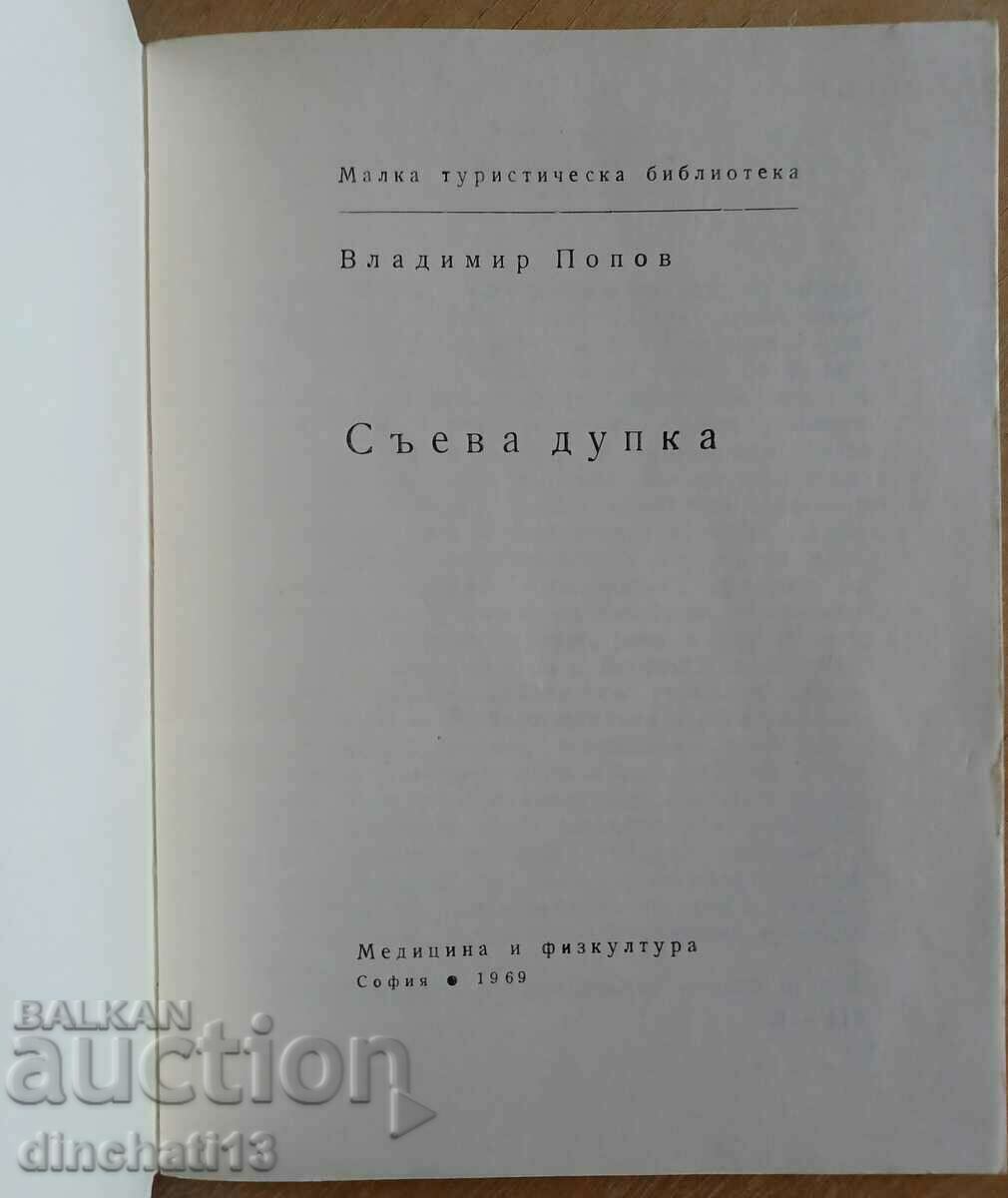 Gaura pentru semințe: Vladimir Popov cu preț 5.00 BGN | € 2.56 Gaura pentru semințe: Vladimir Popov cu preț 5.00 BGN | € 2.56