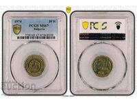 20 σεντς 1974 MS67 PCGS Top Coin