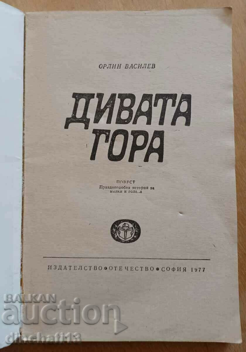 The wild forest: Orlin Vassilev with price 2.00 BGN | € 1.02 The wild forest: Orlin Vassilev with price 2.00 BGN | € 1.02