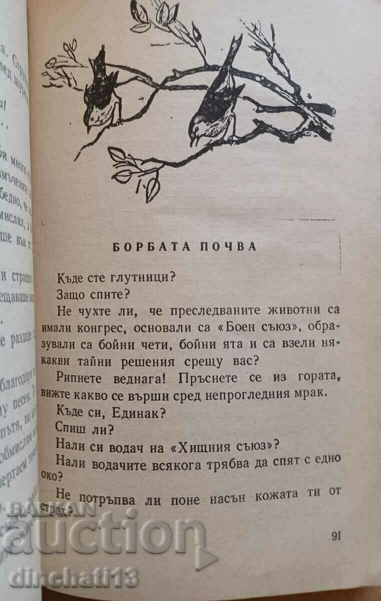 Delivery of The wild forest: Orlin Vassilev Delivery of The wild forest: Orlin Vassilev