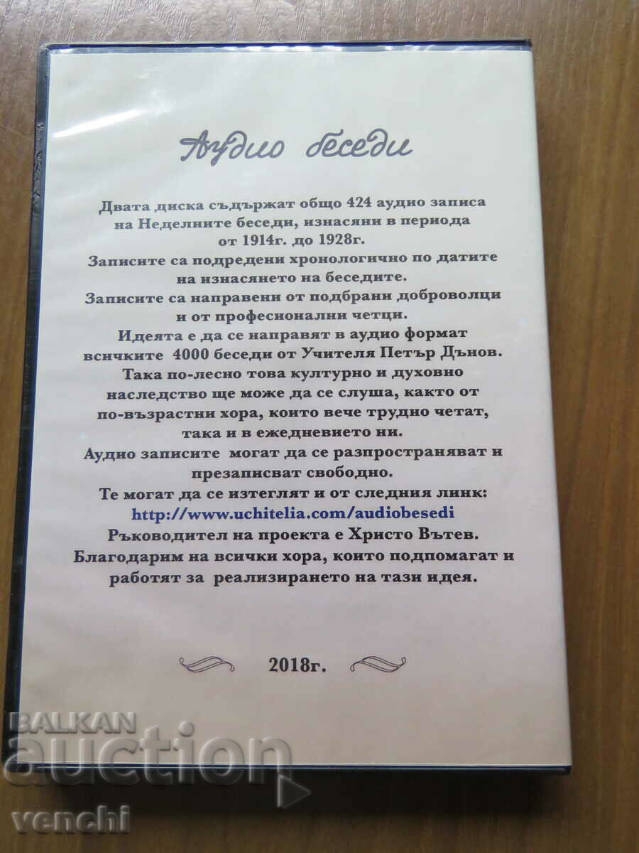 PETER DUNOV - AUDIO CONVERSATIONS with price 14.99 BGN | € 7.66 PETER DUNOV - AUDIO CONVERSATIONS with price 14.99 BGN | € 7.66