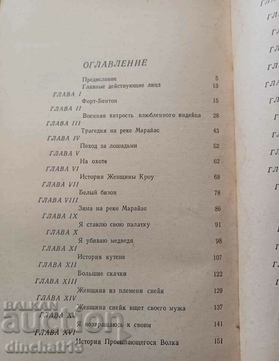 My life among Indians: D. V. Schultz - 5 My life among Indians: D. V. Schultz - 5