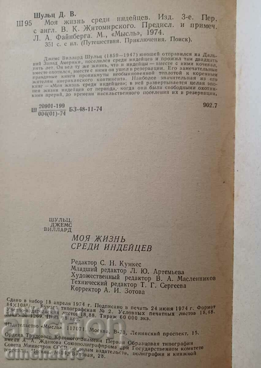 My life among Indians: D. V. Schultz - 7 My life among Indians: D. V. Schultz - 7