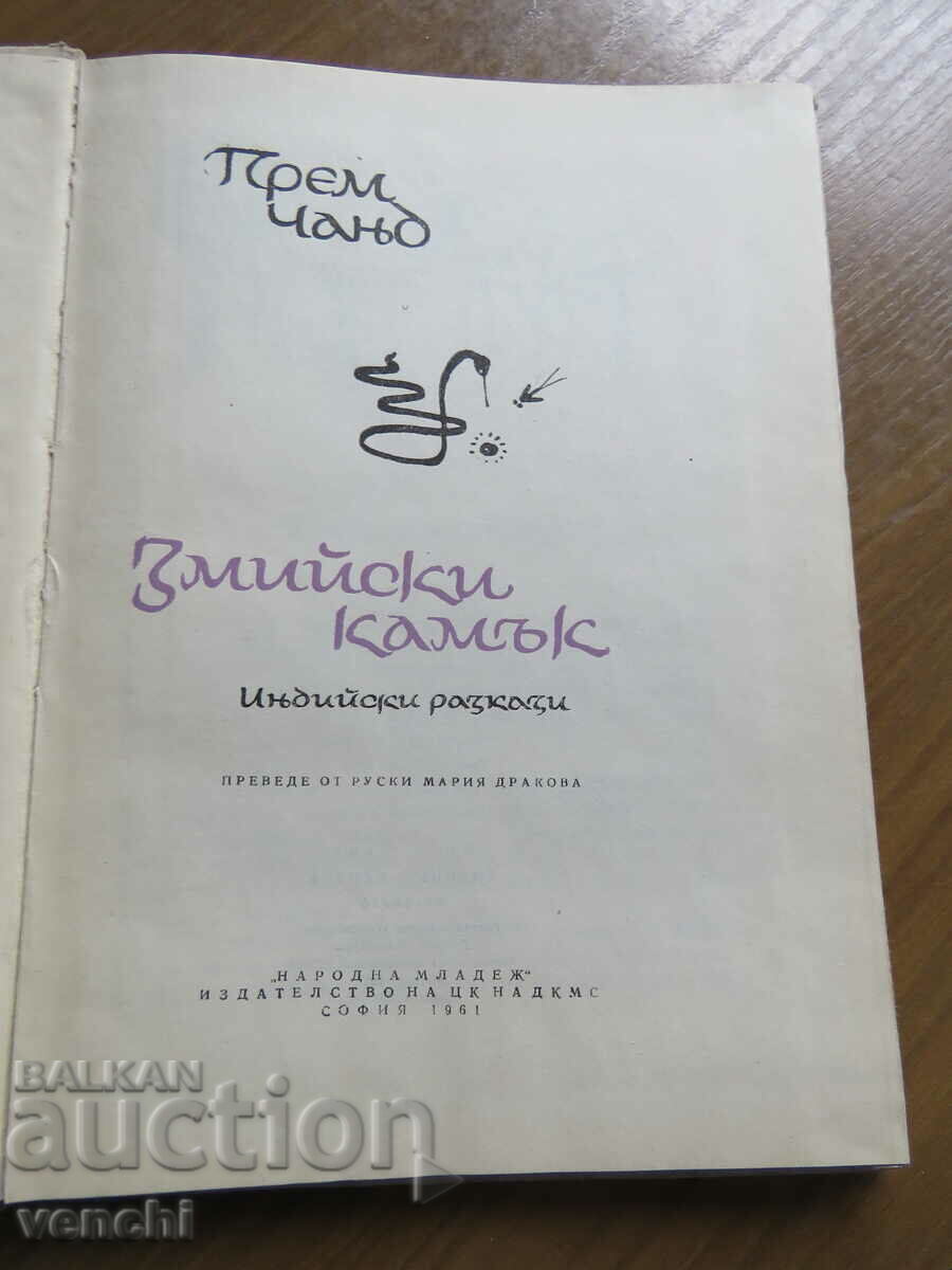 SNAKE STONE - INDIAN TALES with price € 6.99 | 13.67 BGN