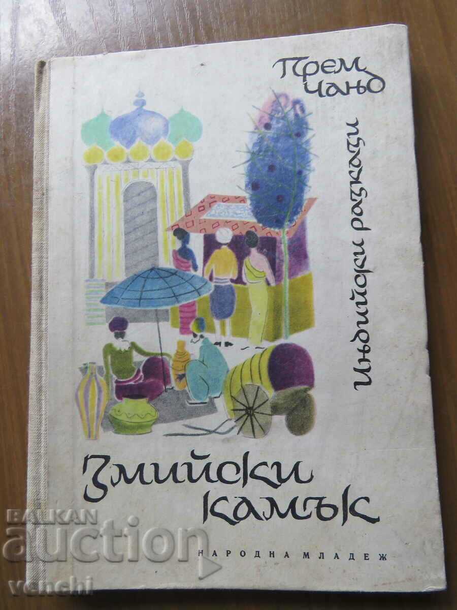 SNAKE STONE - INDIAN TALES