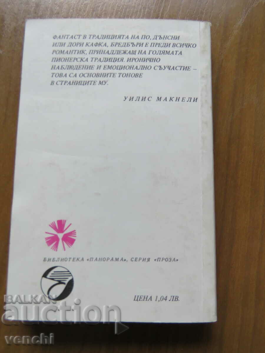 Auction Fahrenheit 451 - RAY BRADBURY Auction Fahrenheit 451 - RAY BRADBURY