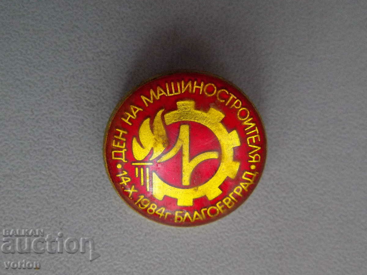 Badge Day of the Machine Builder - 14.X.1984 - Blagoevgrad.