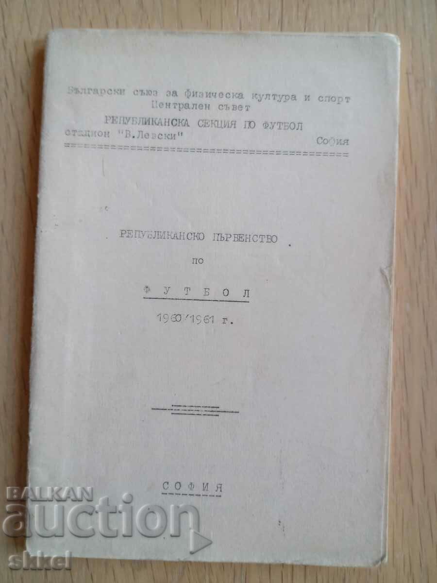 Футболна програма БФС правилник първенство сезон 1960/61