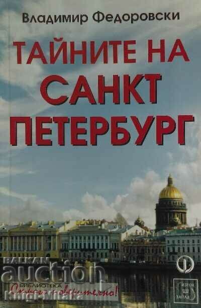 Τα μυστικά της Αγίας Πετρούπολης - Vladimir Fedorovsky