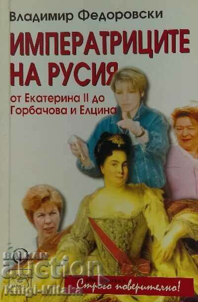 Empresses of Russia. From Catherine II to Gorbachova