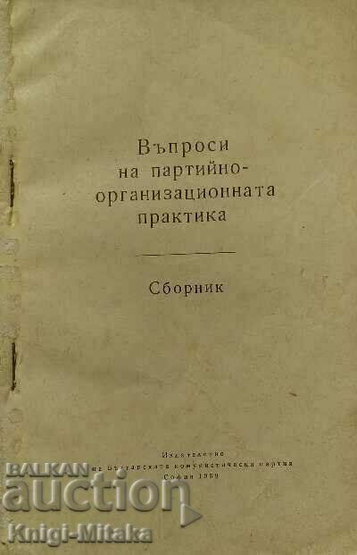 Въпроси на партийно-организационната практика