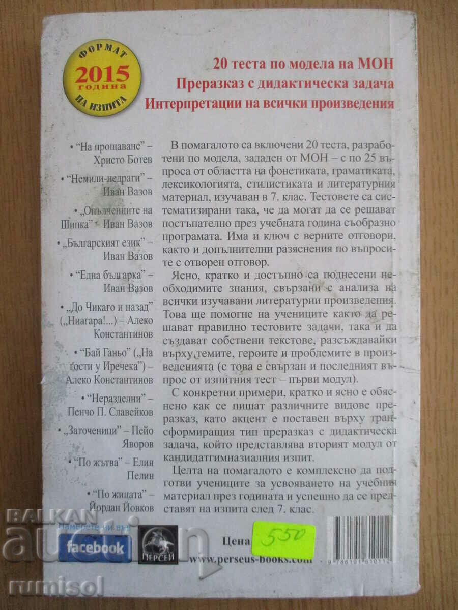 Complete preparation in BEL for HE and application after 7 cl - 6 Complete preparation in BEL for HE and application after 7 cl - 6