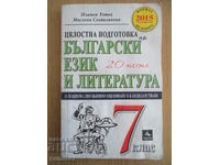 Complete preparation in BEL for HE and application after 7 cl