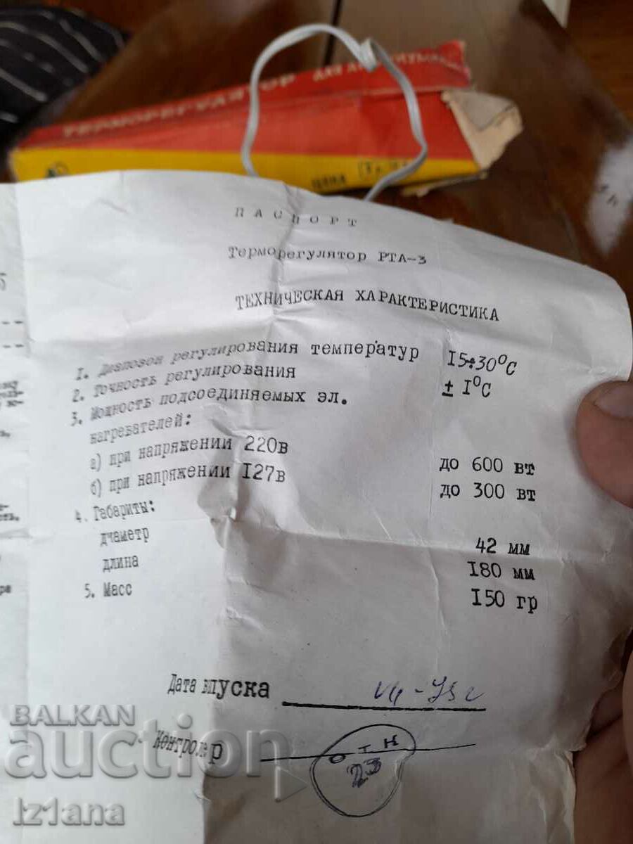 Old aquarium thermostat - 5 Old aquarium thermostat - 5